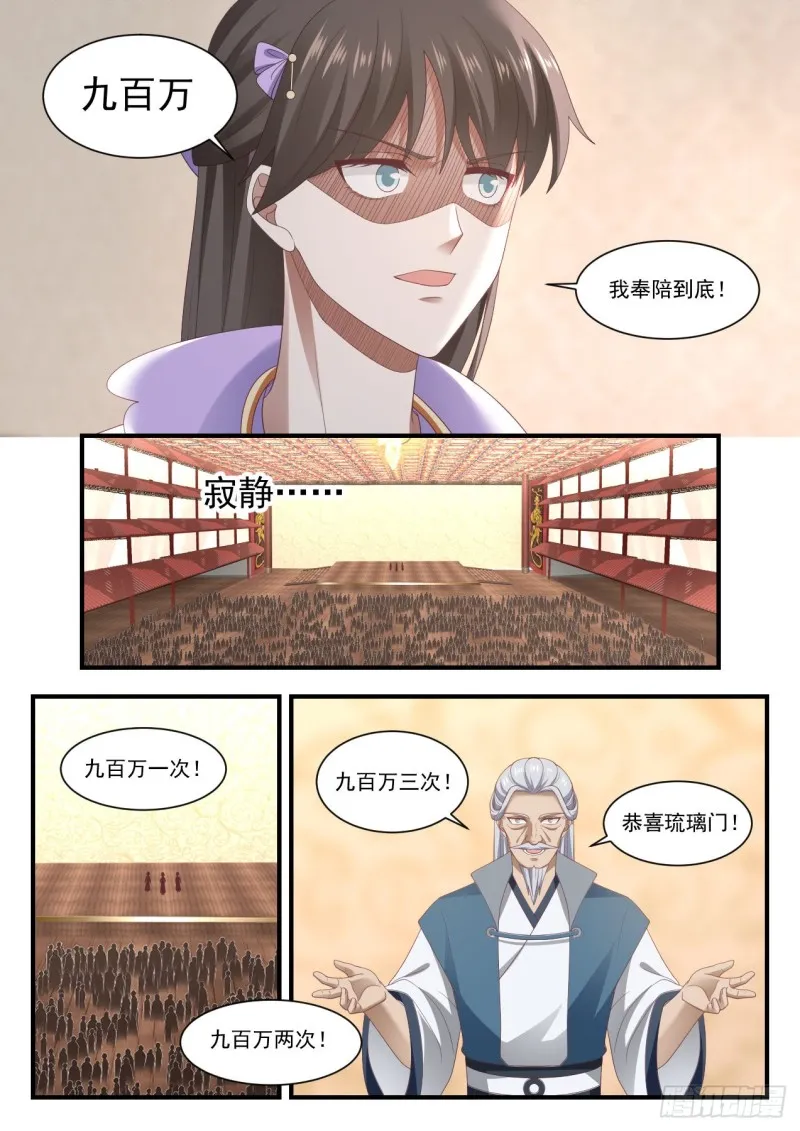 1065 恐怖的竞价 第7页