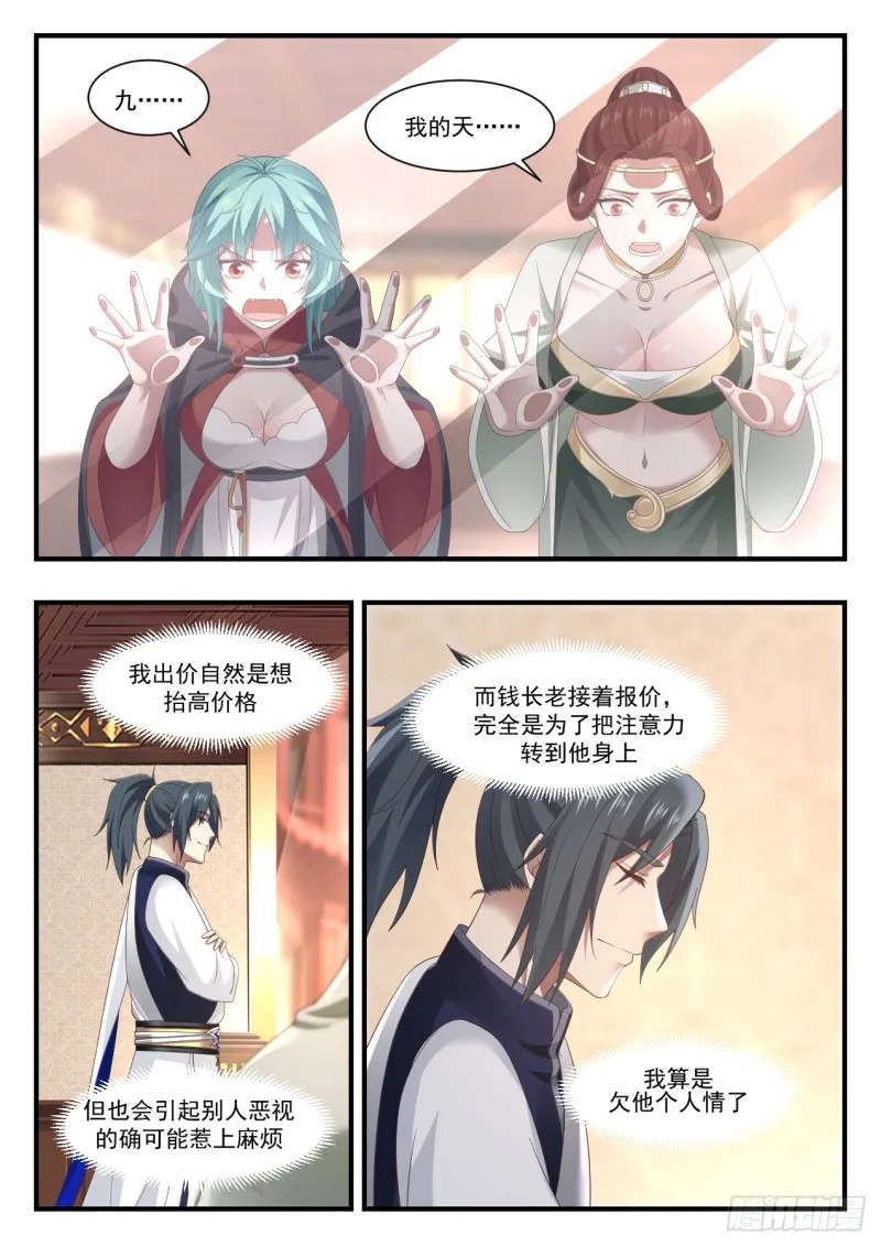 1065 恐怖的竞价 第8页
