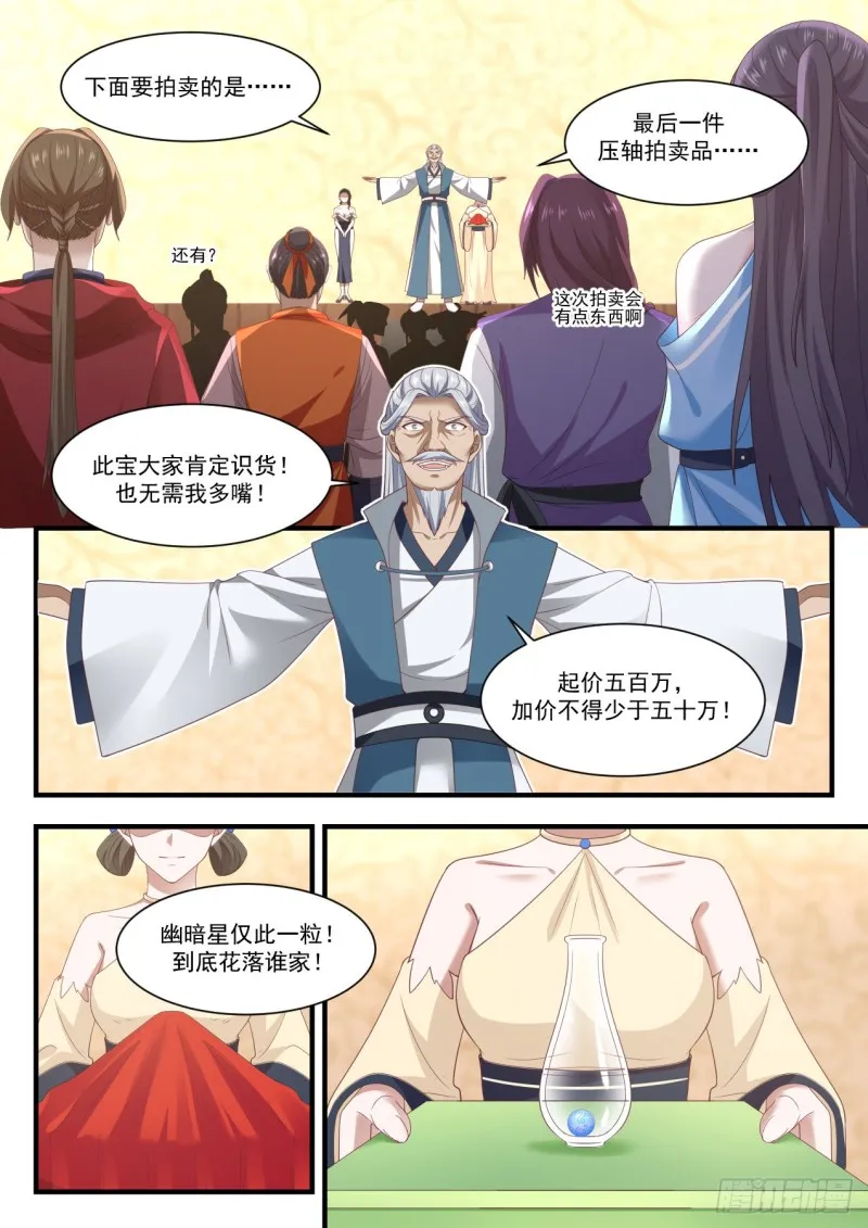1065 恐怖的竞价 第9页
