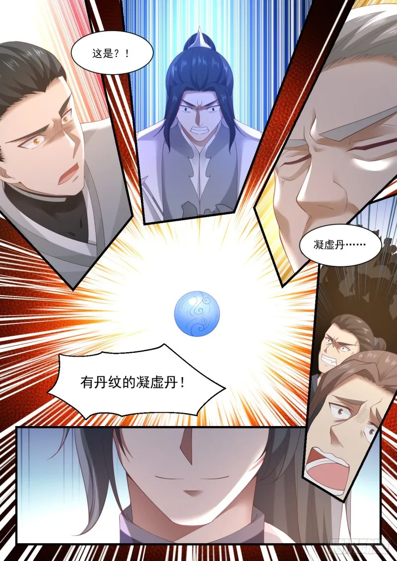 1065 恐怖的竞价 第10页