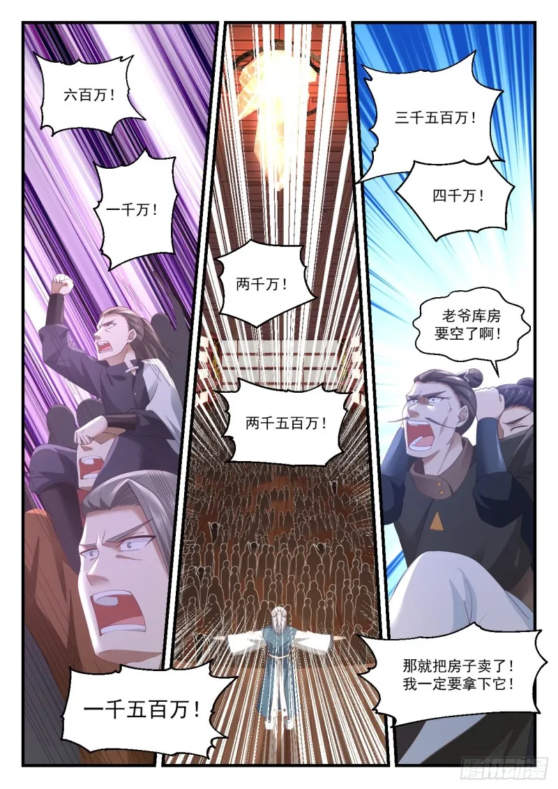 1065 恐怖的竞价 第11页