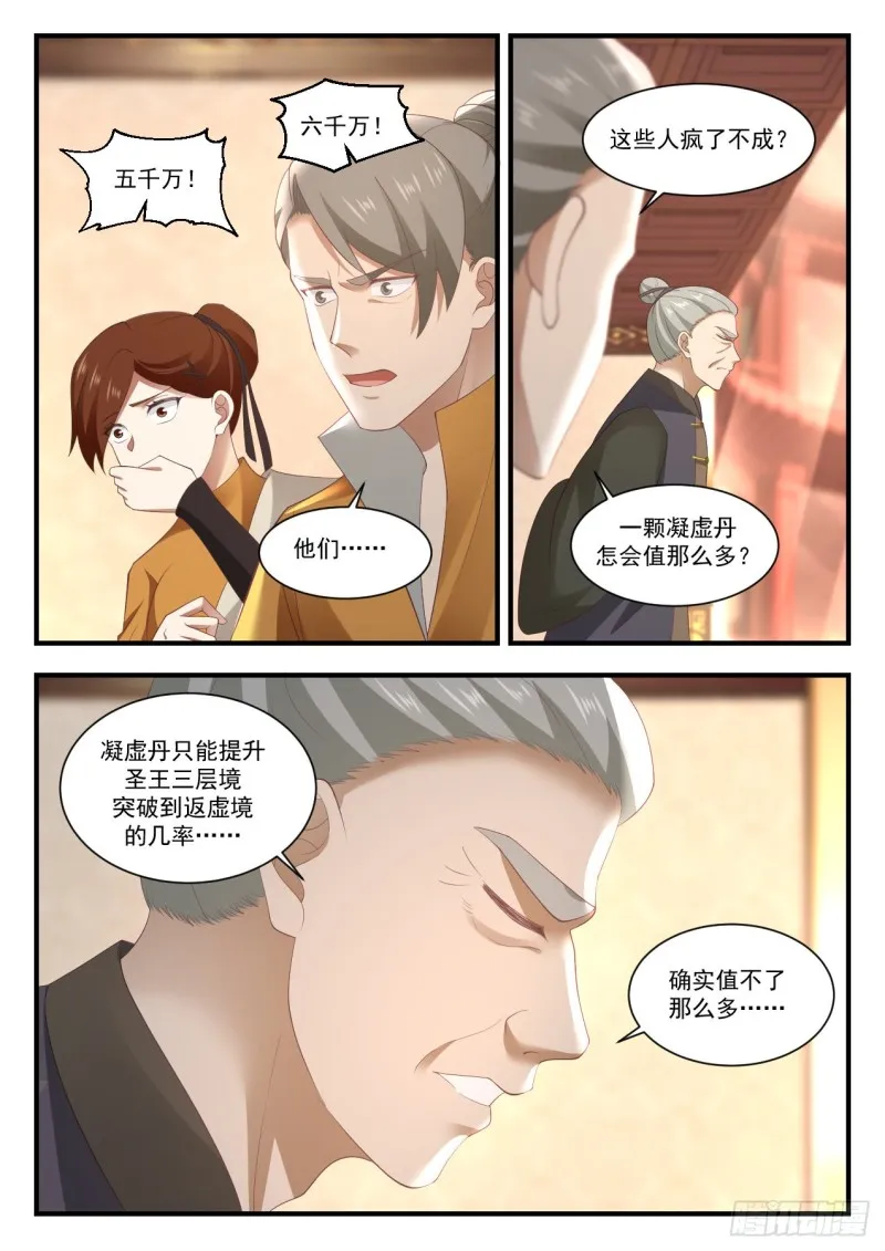 1065 恐怖的竞价 第12页