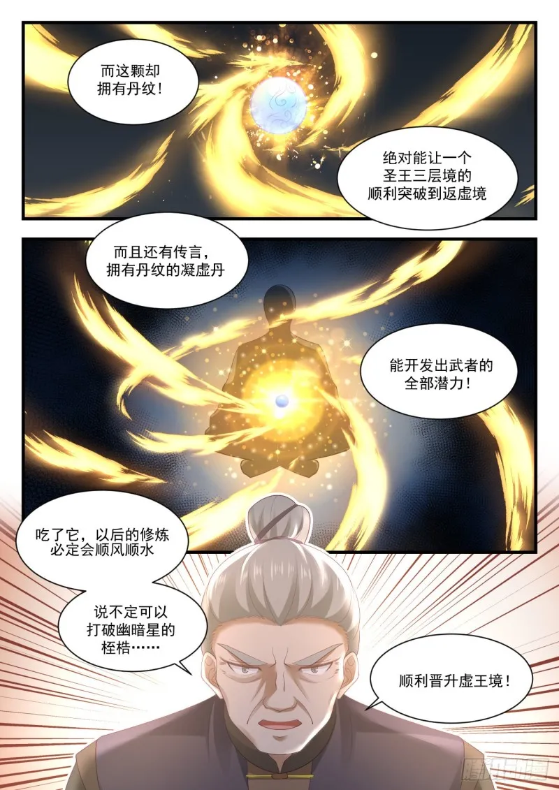 1065 恐怖的竞价 第13页