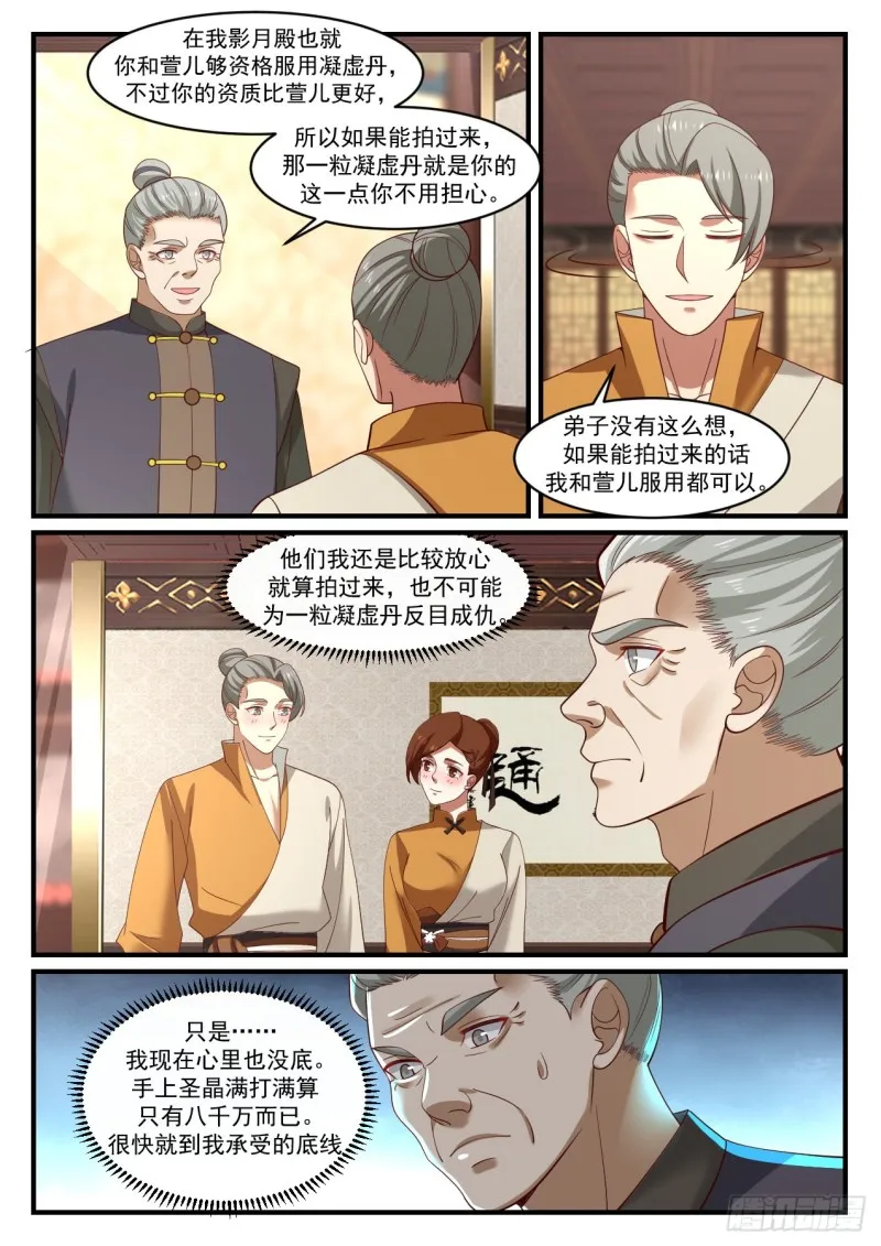 1066 都疯了 第3页