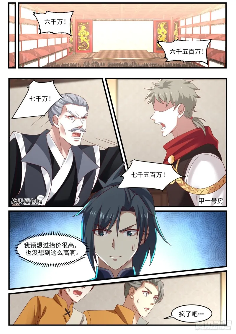 1066 都疯了 第4页