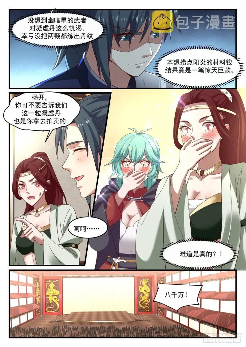 1066 都疯了 第5页