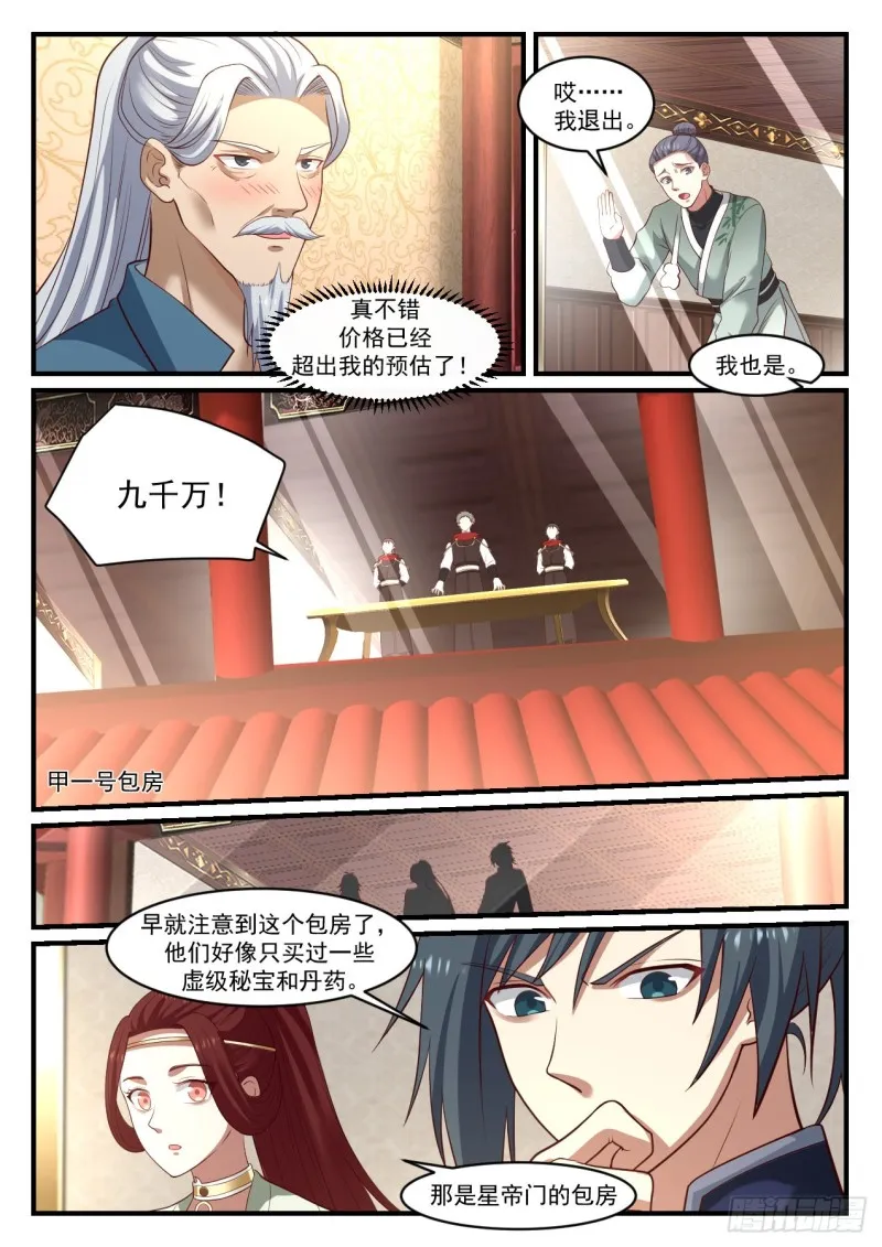 1066 都疯了 第6页