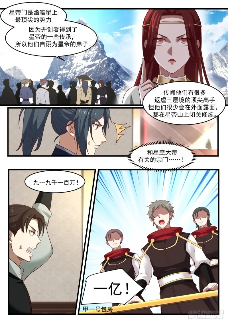 1066 都疯了 第7页
