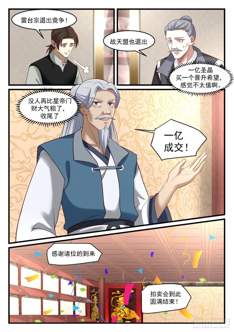 1066 都疯了 第8页