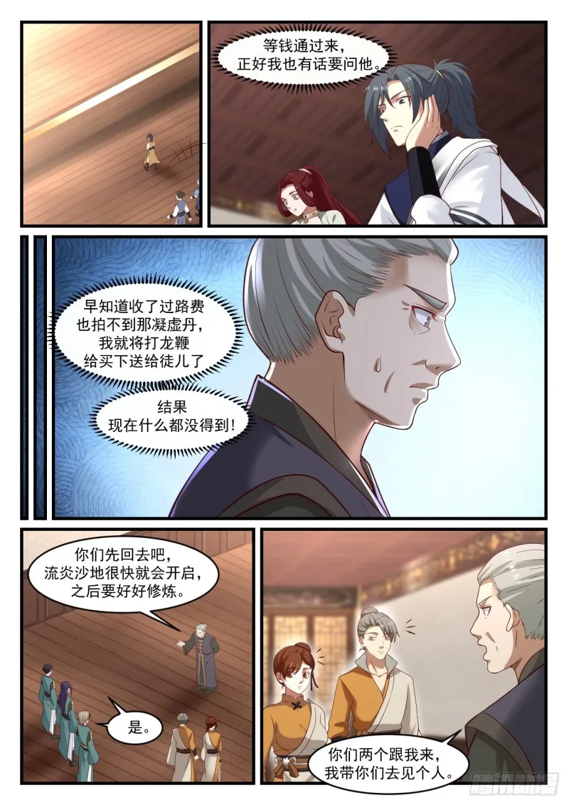 1066 都疯了 第9页