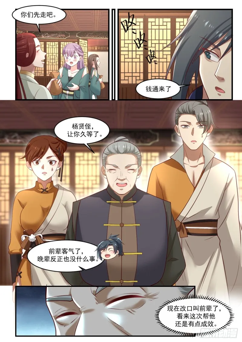 1066 都疯了 第10页
