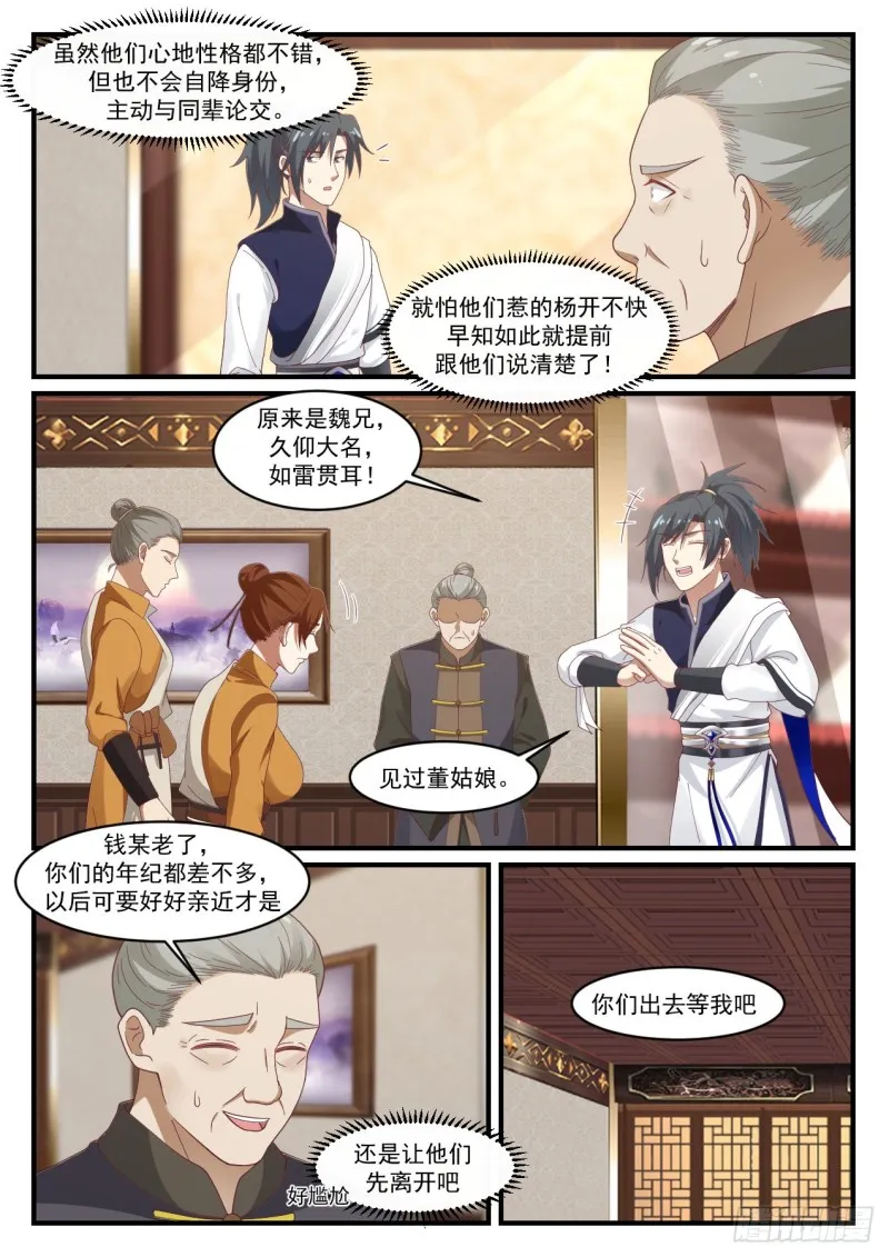 1066 都疯了 第12页