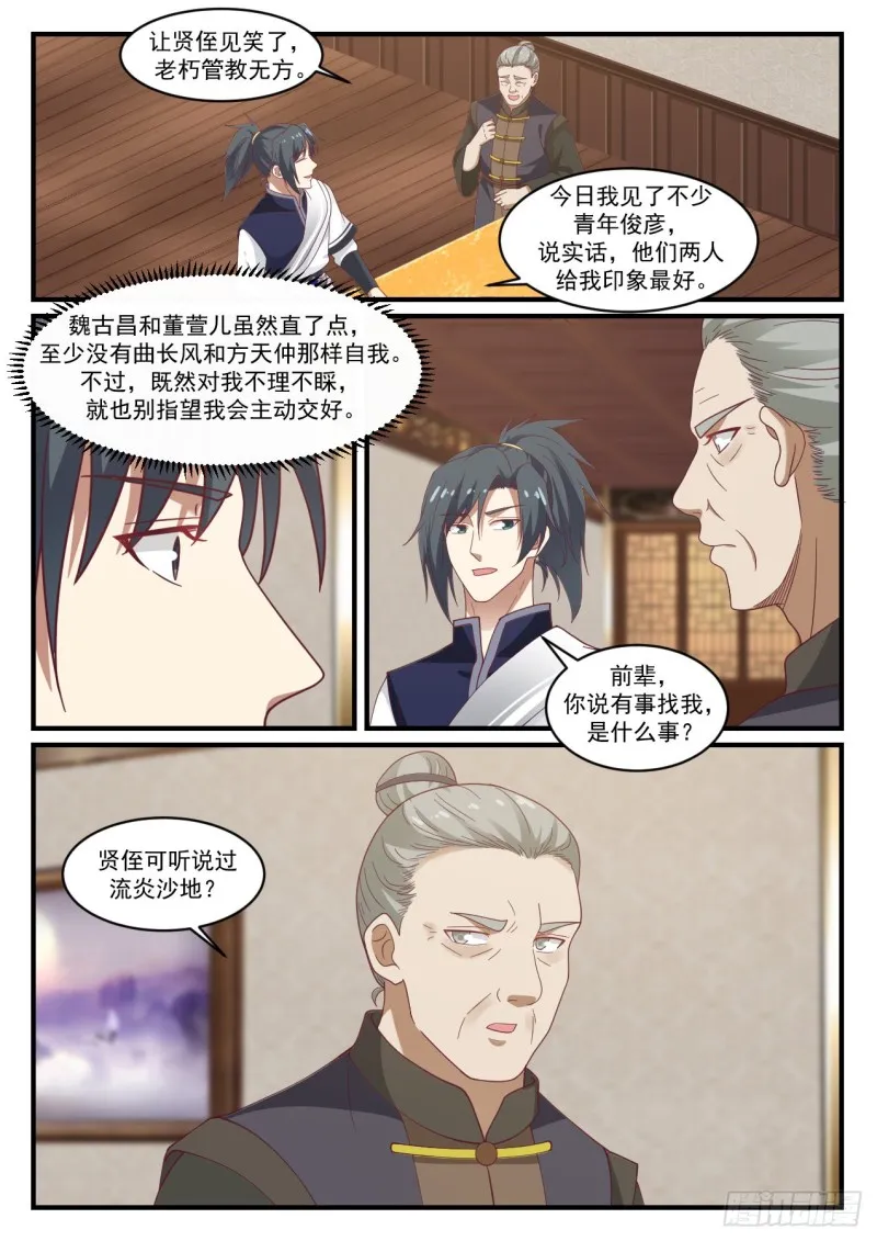 1066 都疯了 第13页