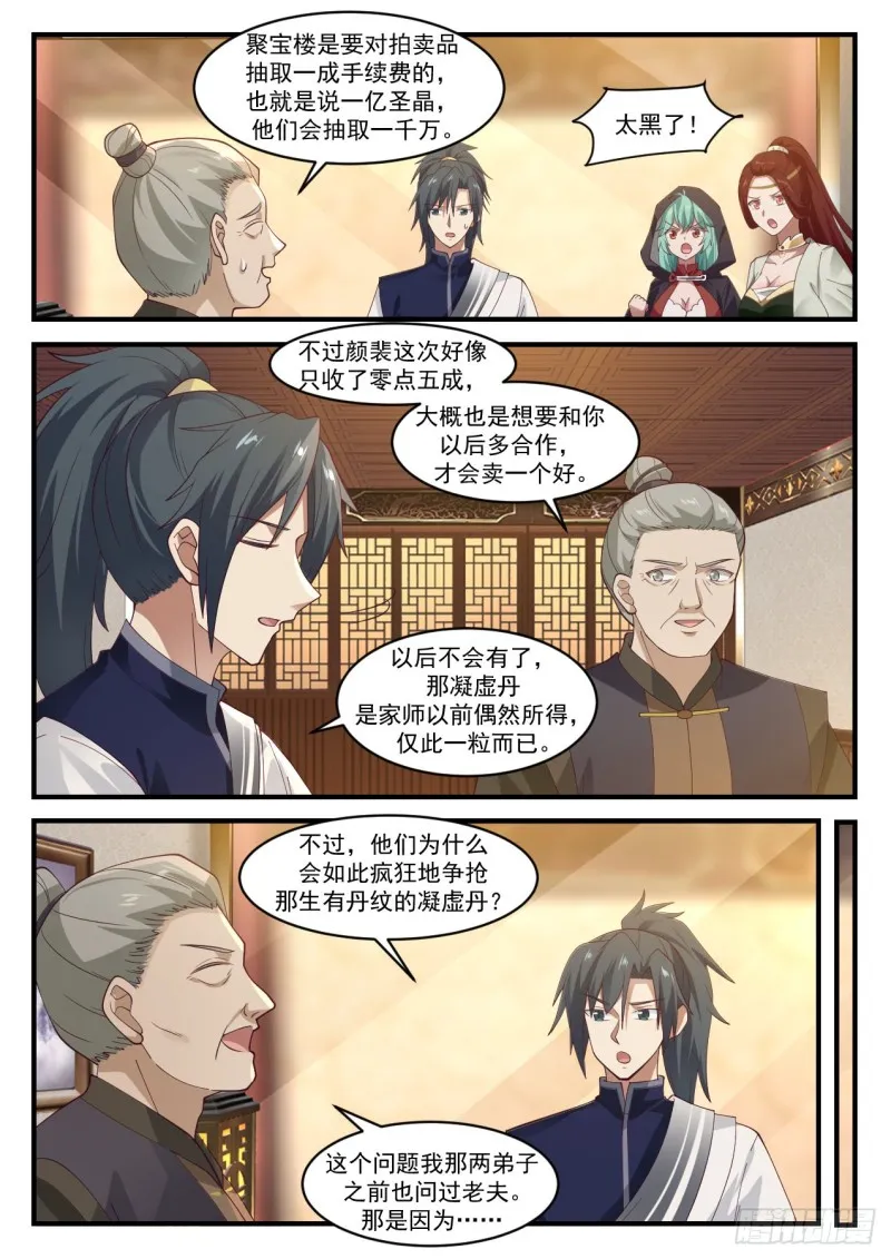 1068 人敬一尺我敬一丈 第3页