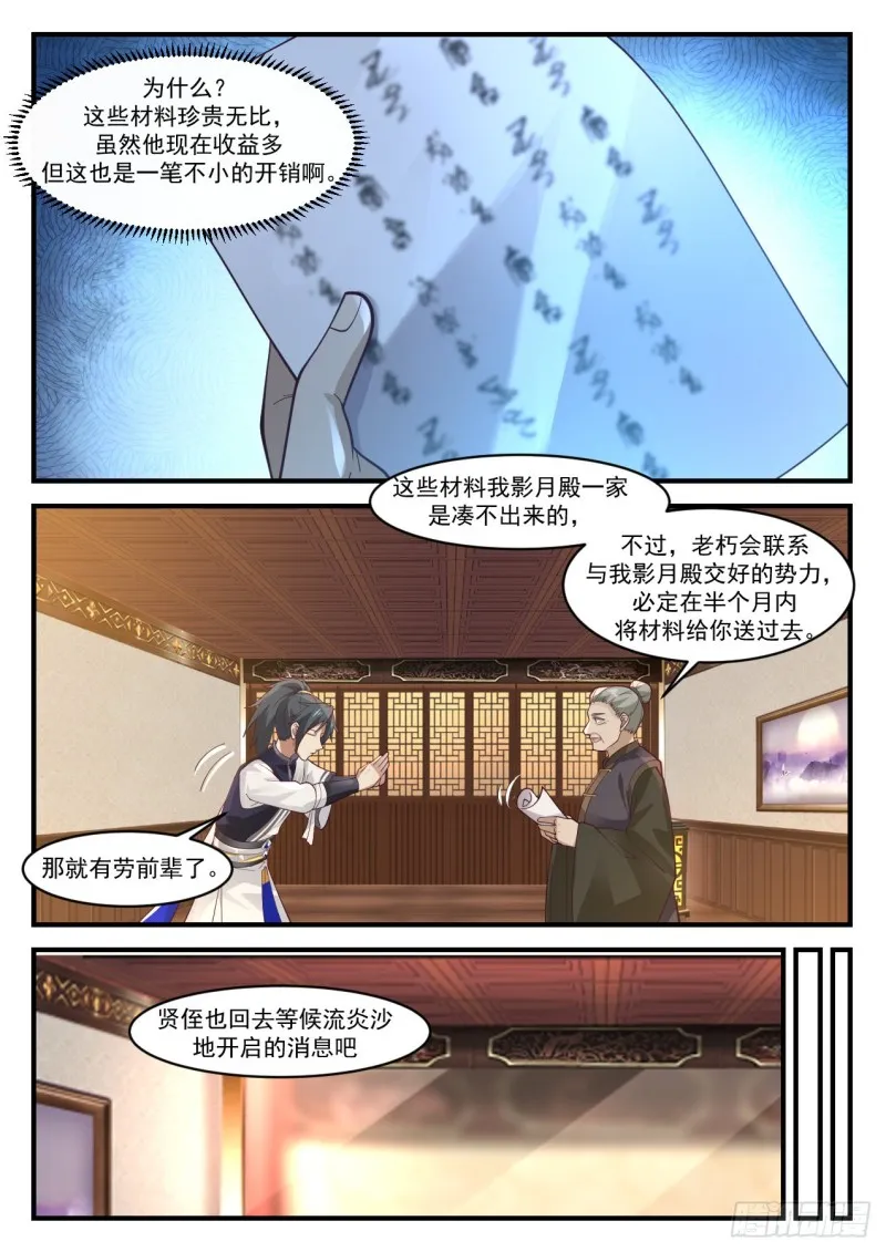 1068 人敬一尺我敬一丈 第5页