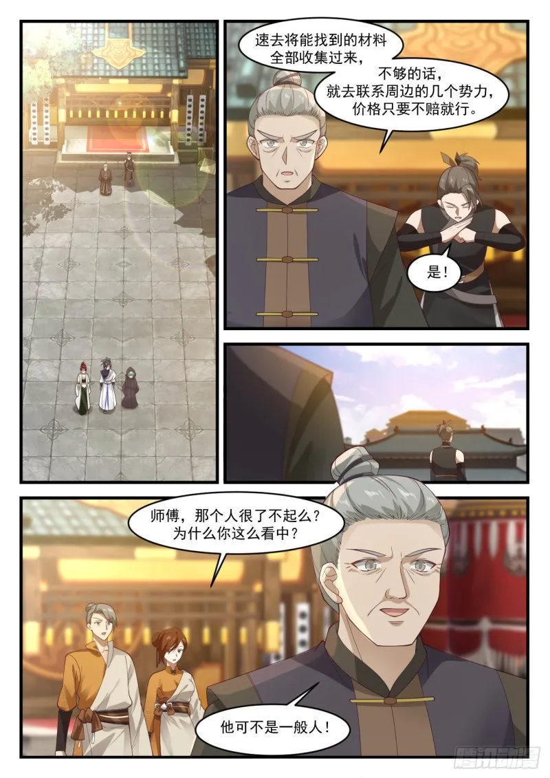 1068 人敬一尺我敬一丈 第6页