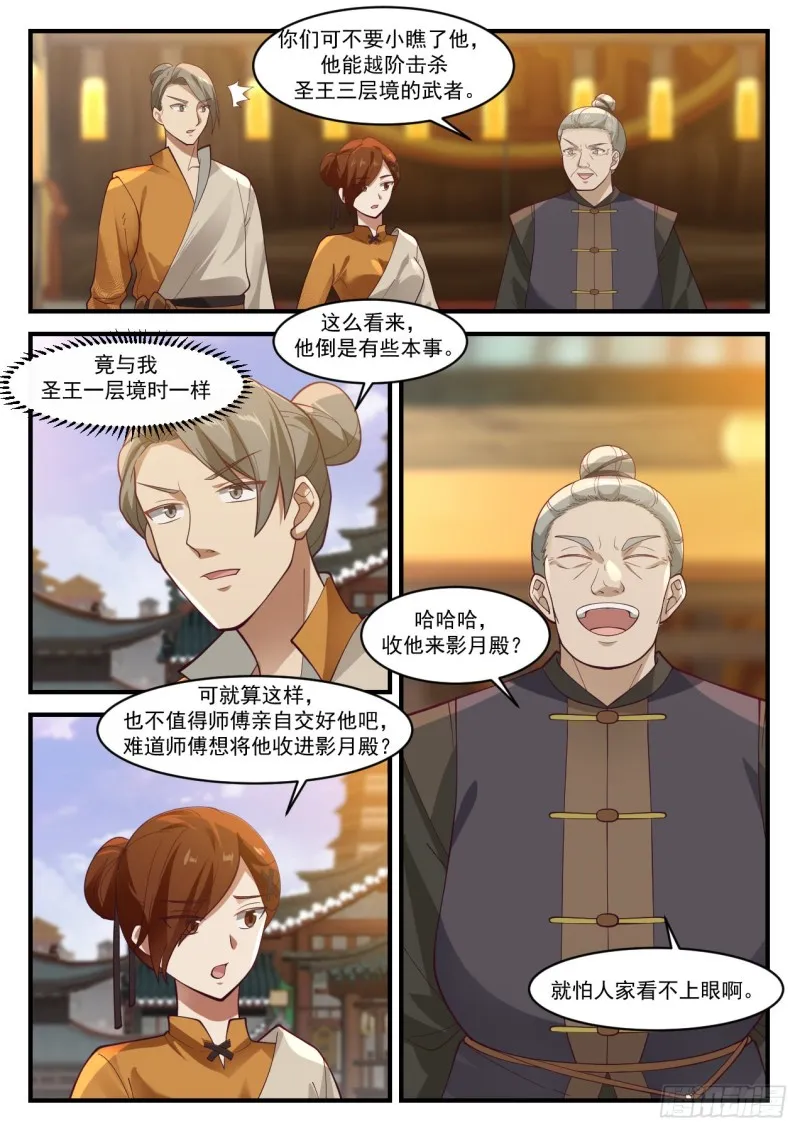 1068 人敬一尺我敬一丈 第7页