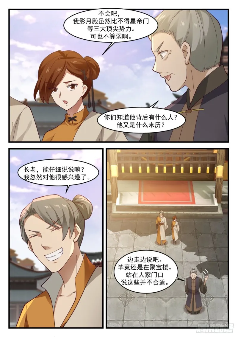 1068 人敬一尺我敬一丈 第8页