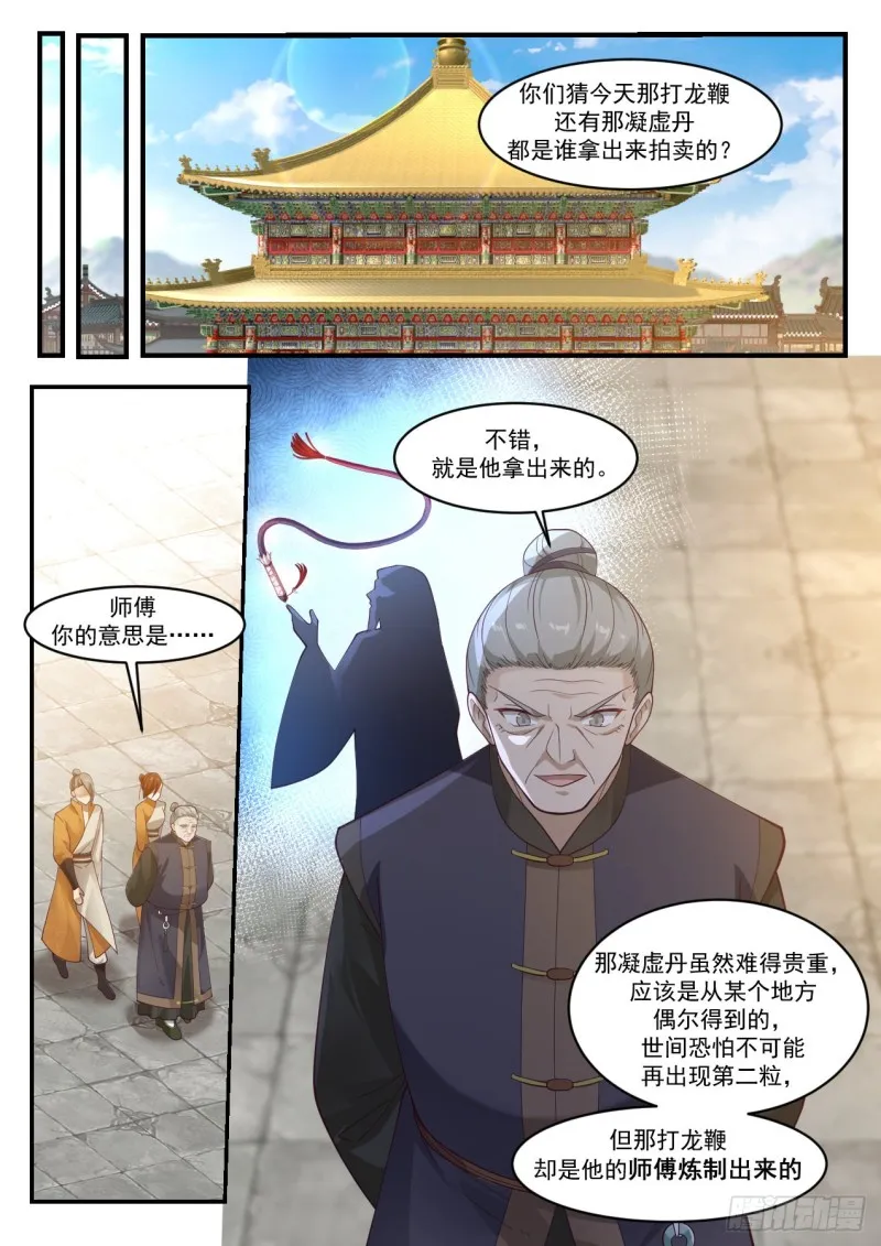 1068 人敬一尺我敬一丈 第9页
