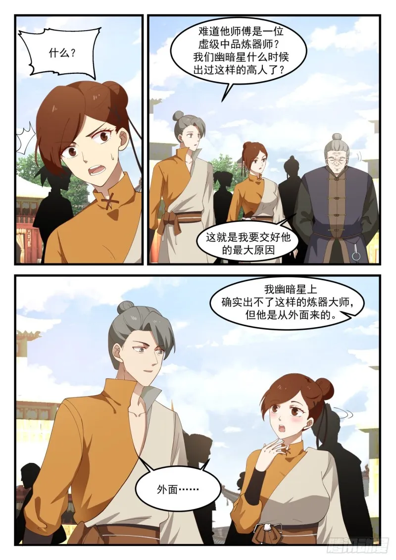 1068 人敬一尺我敬一丈 第10页