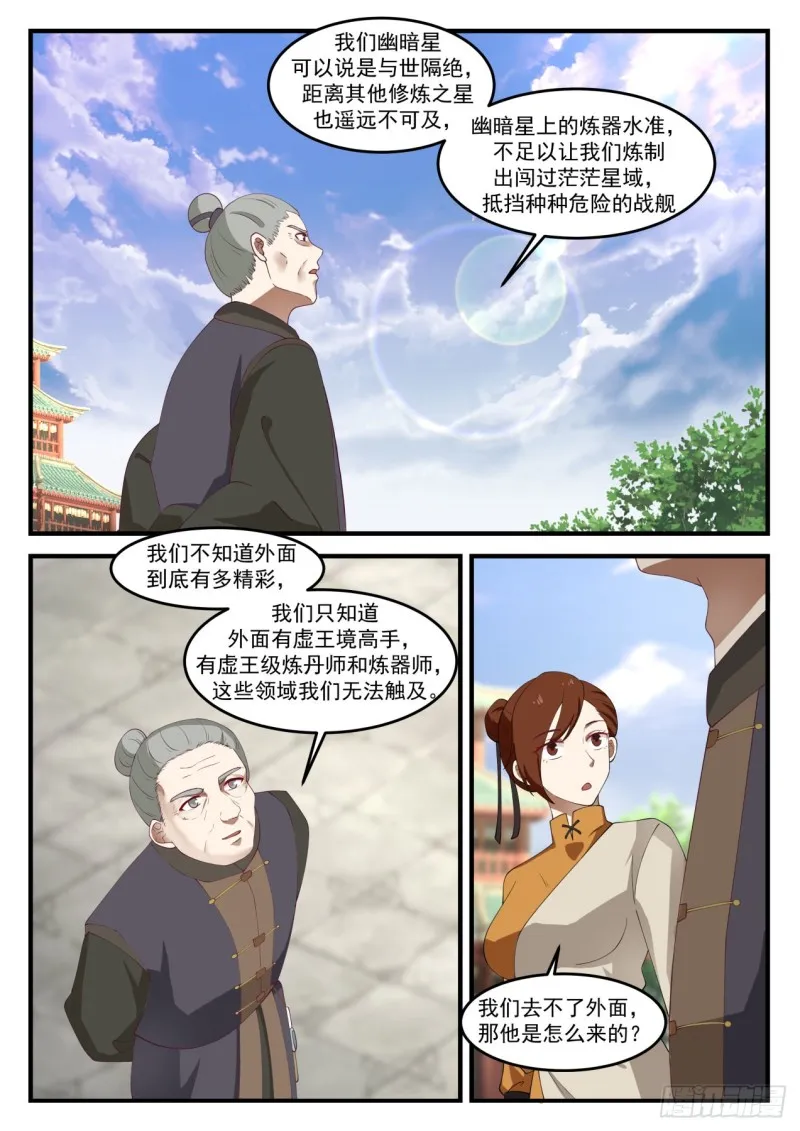 1068 人敬一尺我敬一丈 第11页