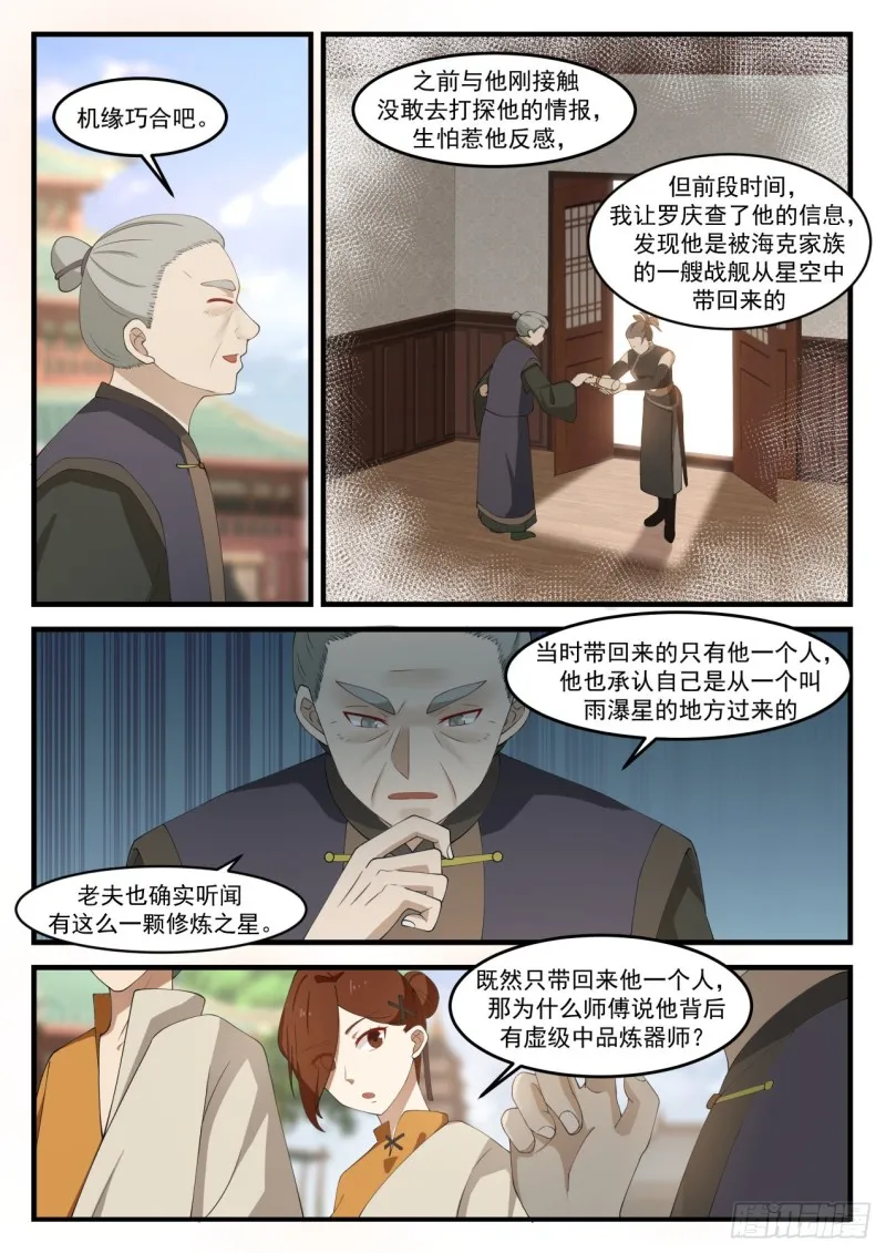 1068 人敬一尺我敬一丈 第12页