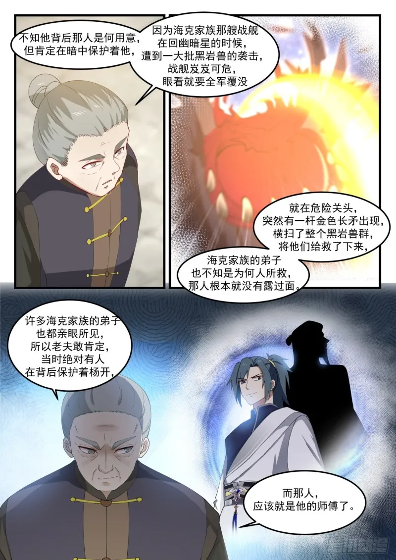 1068 人敬一尺我敬一丈 第13页