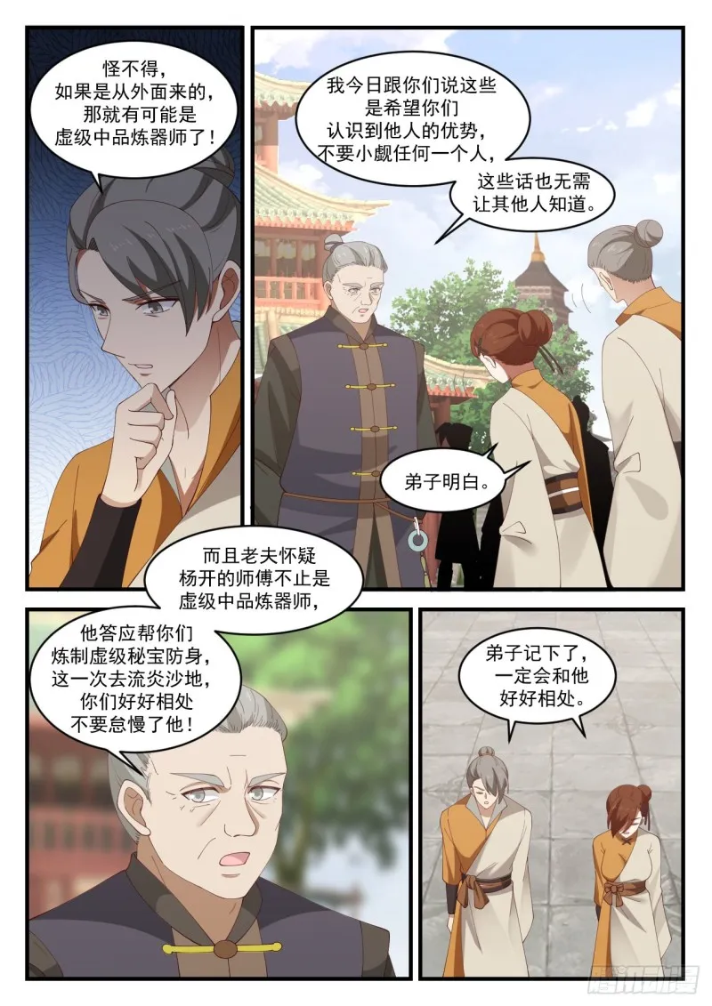 1069 你是不是真有师傅？ 第2页