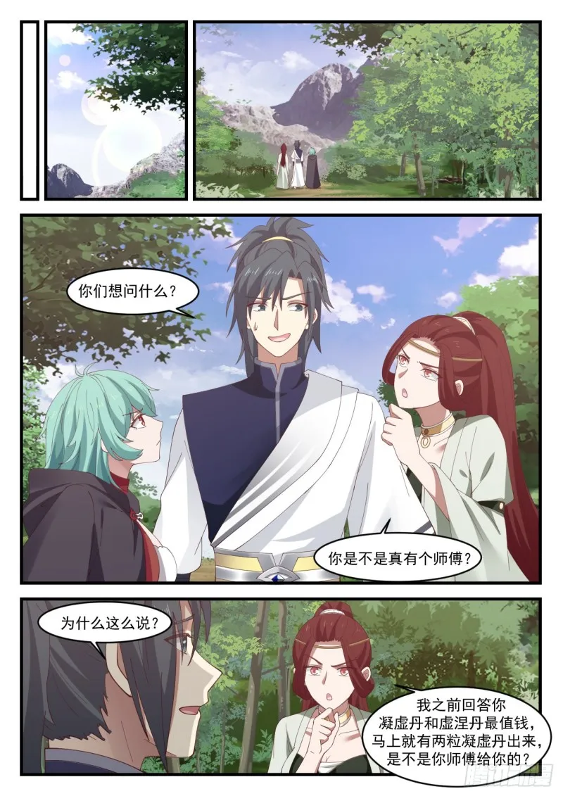 1069 你是不是真有师傅？ 第3页