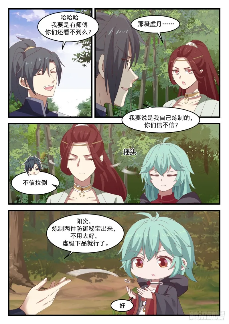 1069 你是不是真有师傅？ 第4页