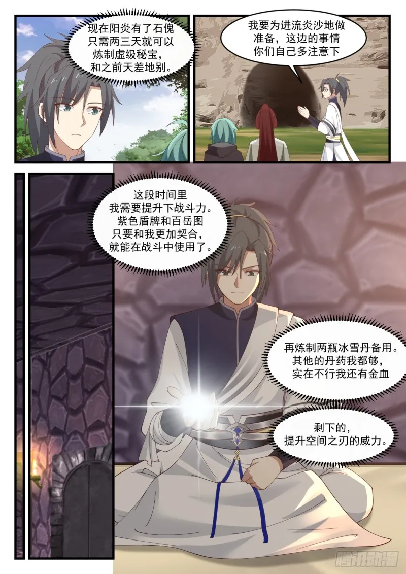 1069 你是不是真有师傅？ 第5页