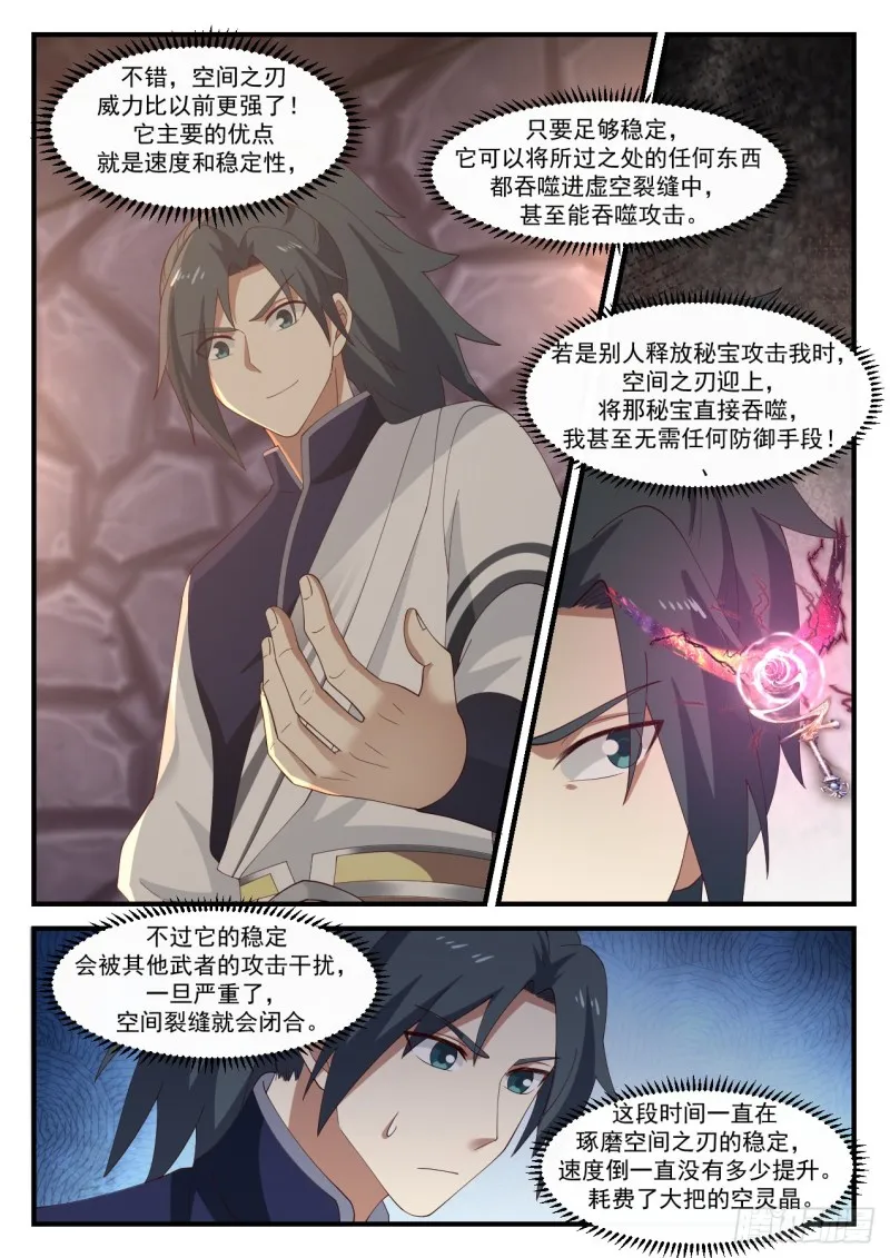 1069 你是不是真有师傅？ 第10页
