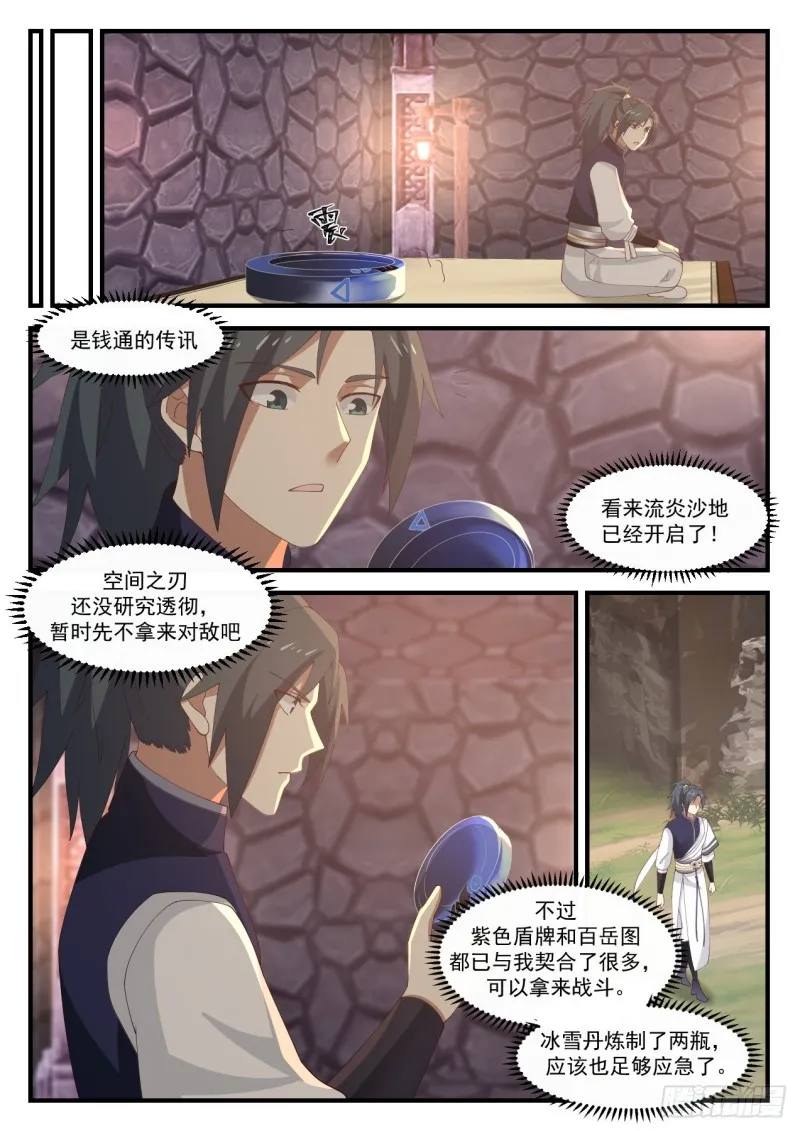 1069 你是不是真有师傅？ 第11页