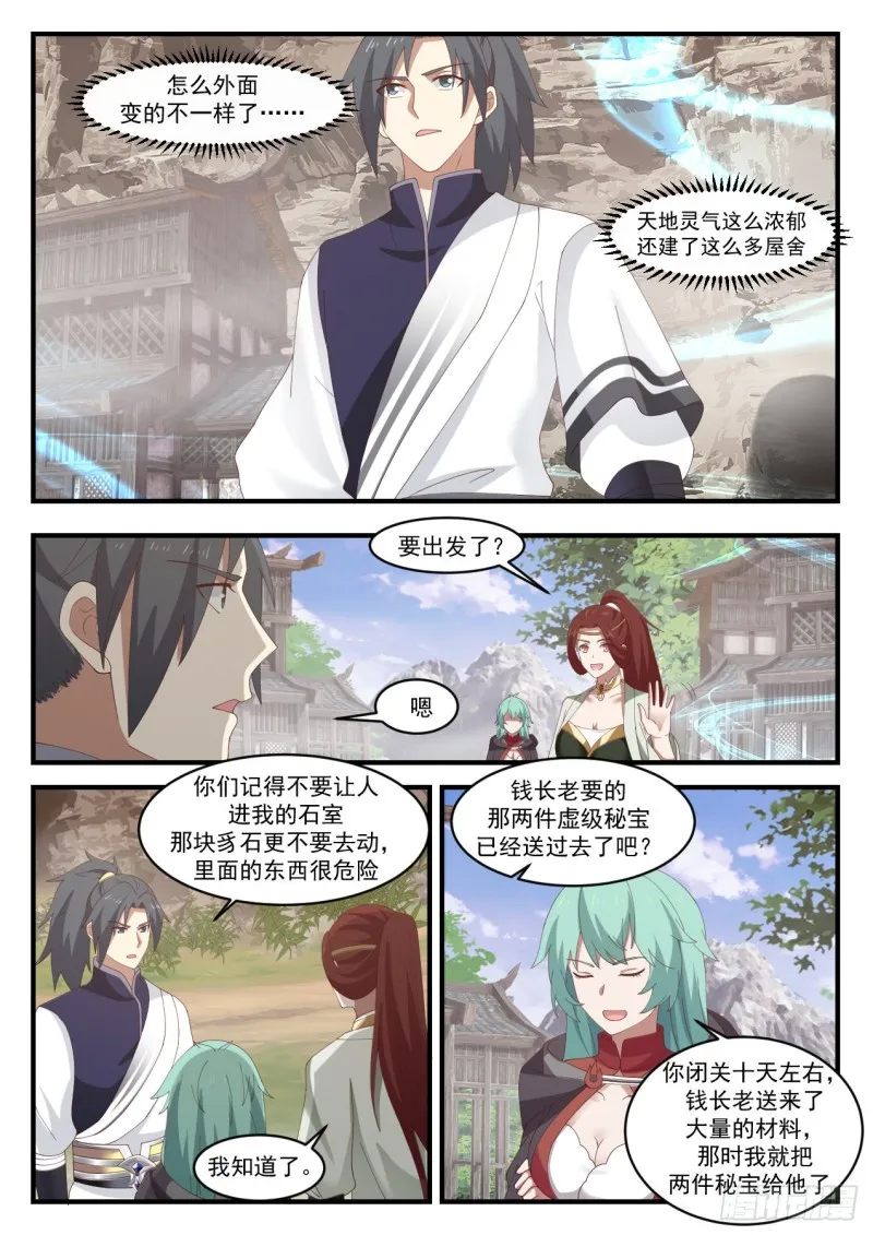 1069 你是不是真有师傅？ 第12页