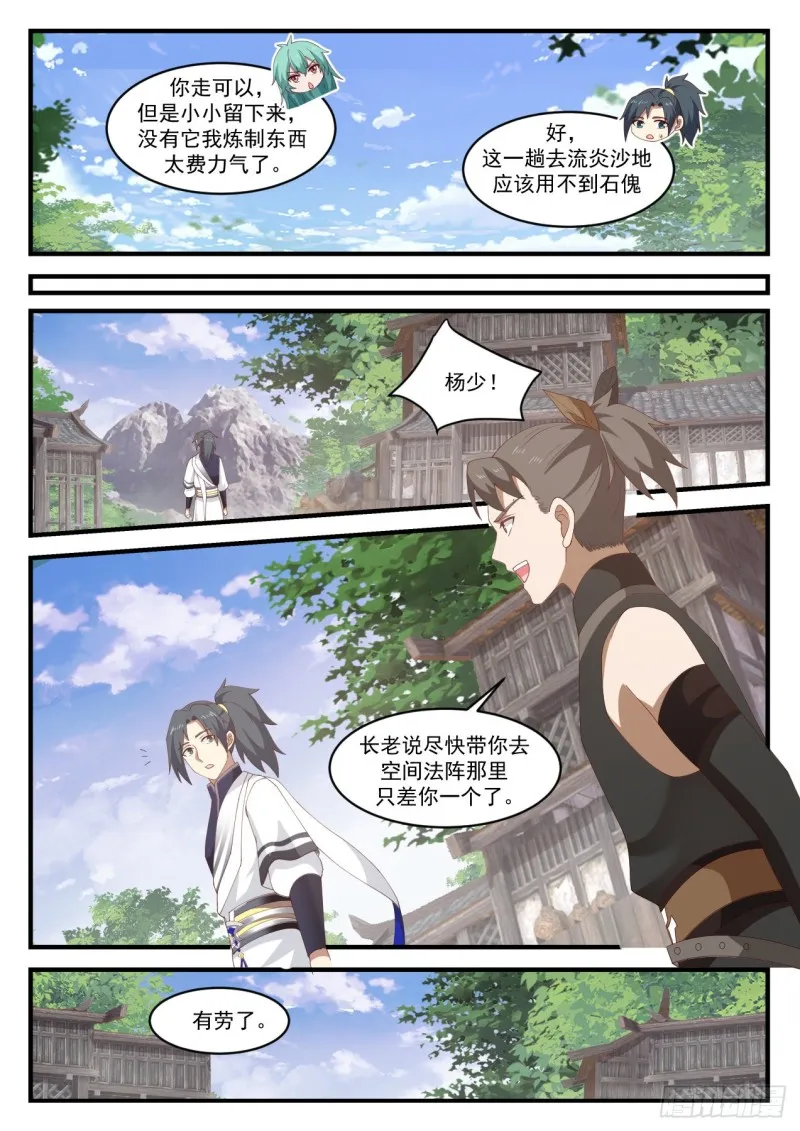 1069 你是不是真有师傅？ 第13页