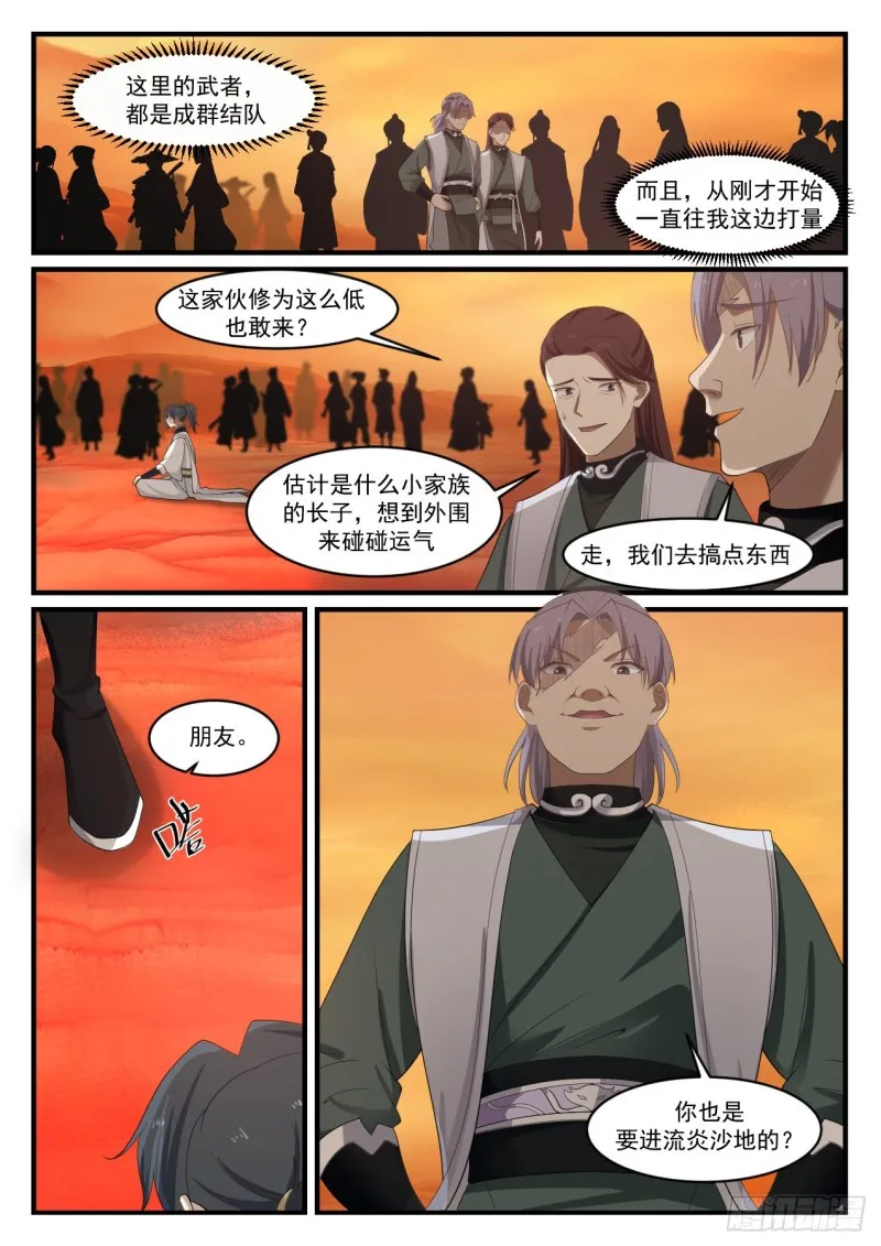 1072 强买强卖 第8页