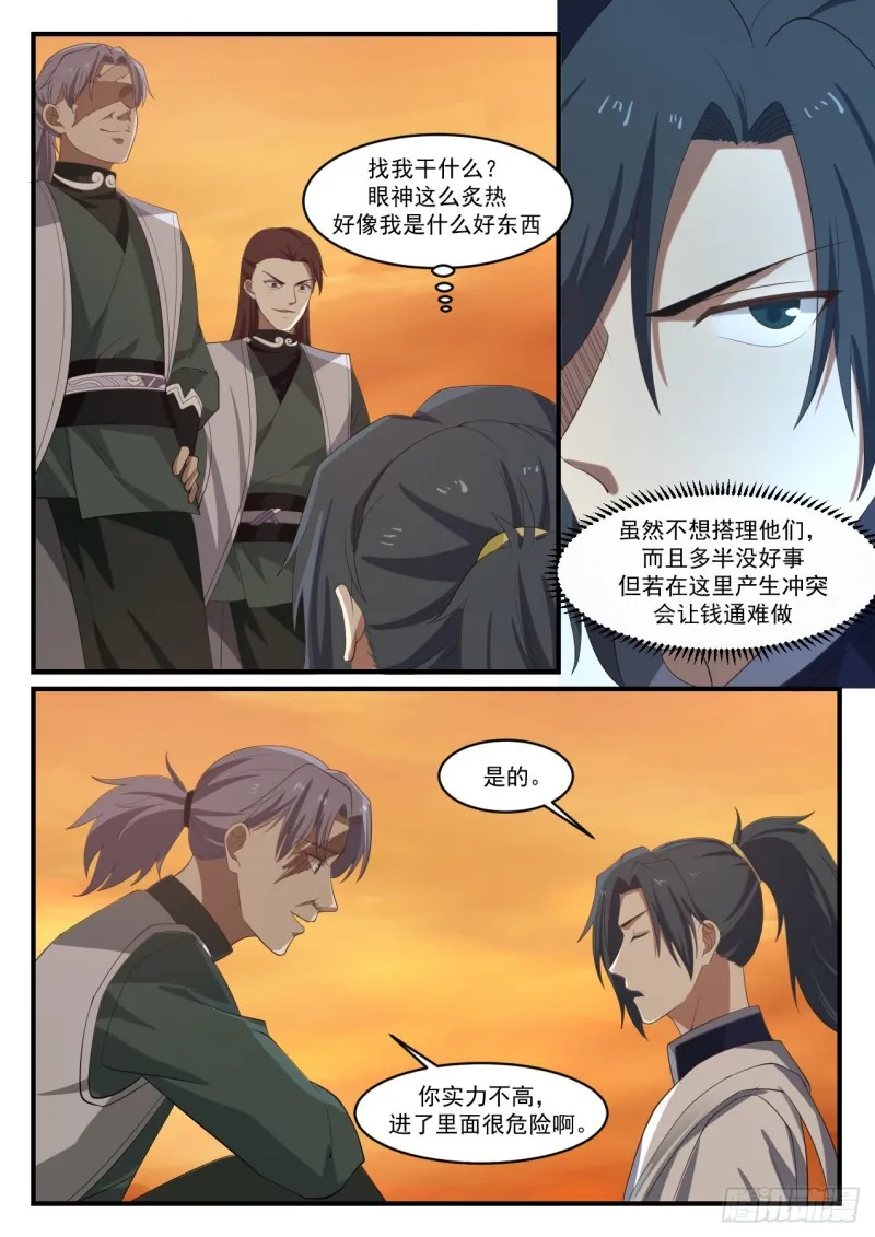 1072 强买强卖 第9页