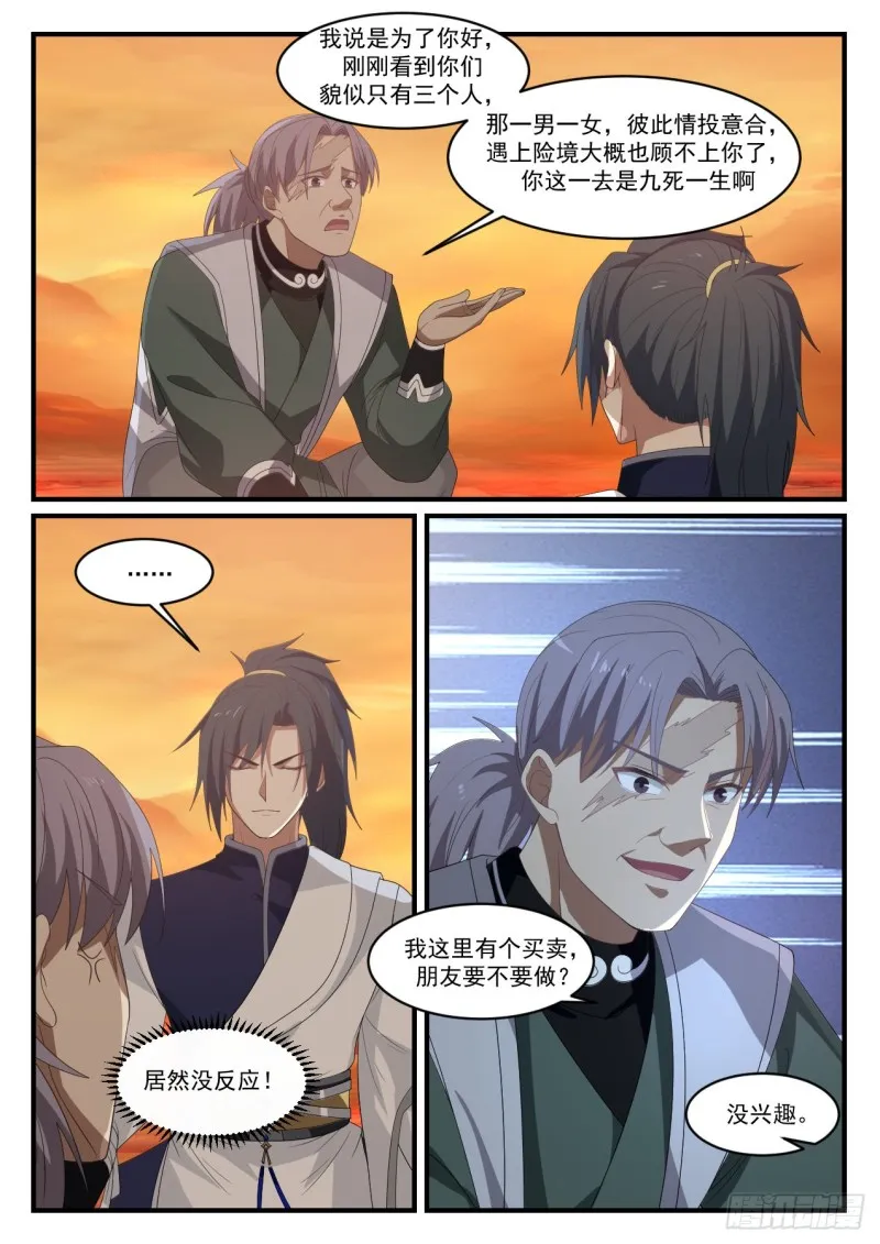 1072 强买强卖 第10页