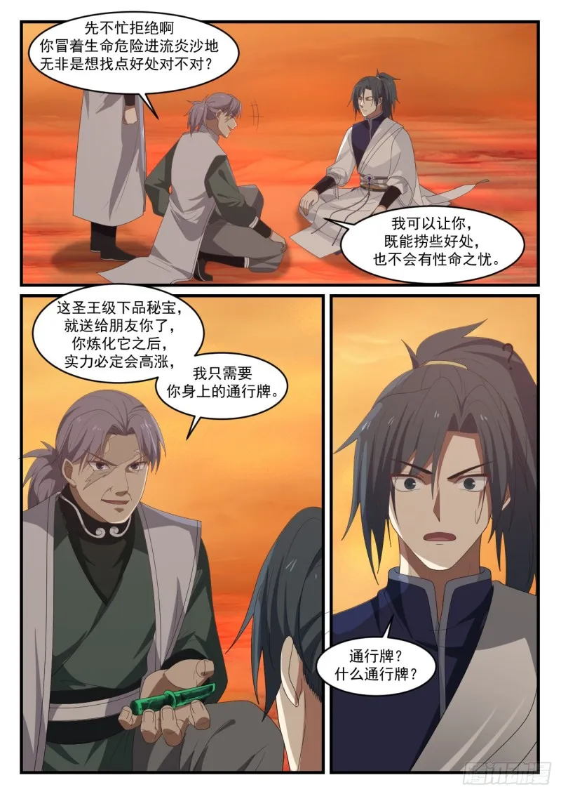 1072 强买强卖 第11页