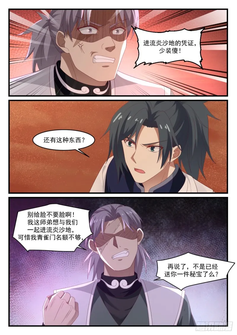 1072 强买强卖 第12页