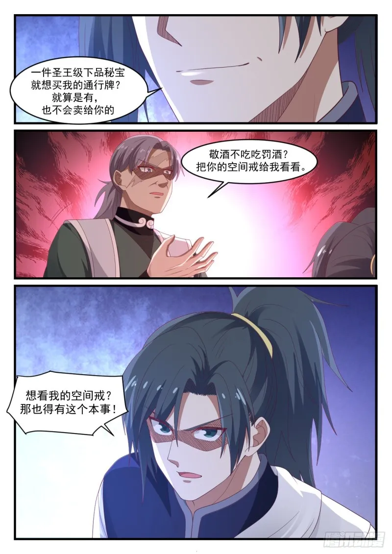 1072 强买强卖 第13页