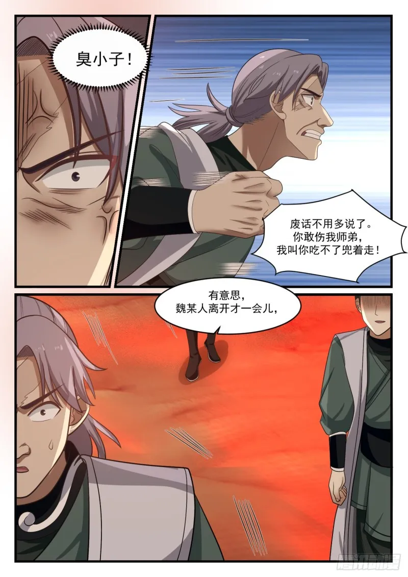 1073 很有种 第8页