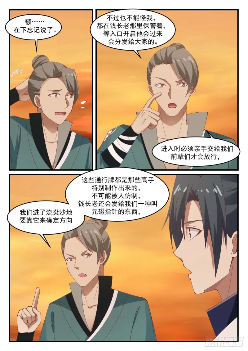 1073 很有种 第13页