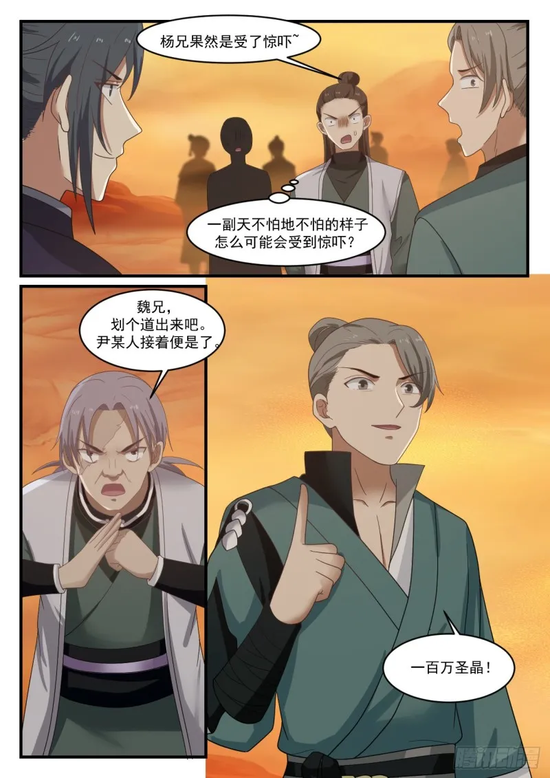 1074 触景生情 第5页
