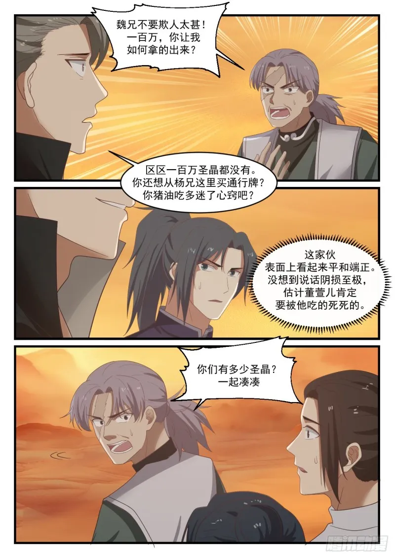 1074 触景生情 第6页