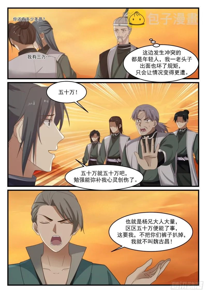 1074 触景生情 第7页