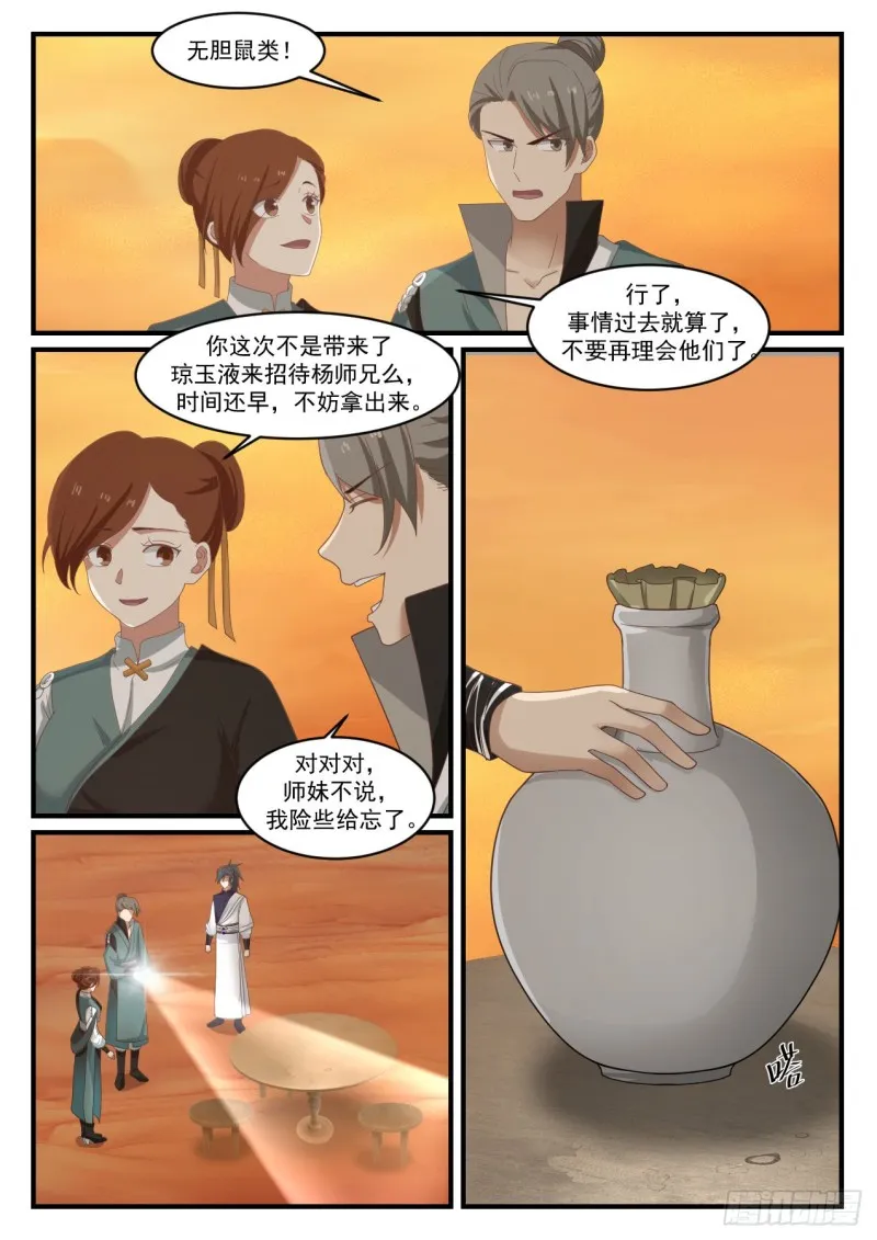 1074 触景生情 第9页
