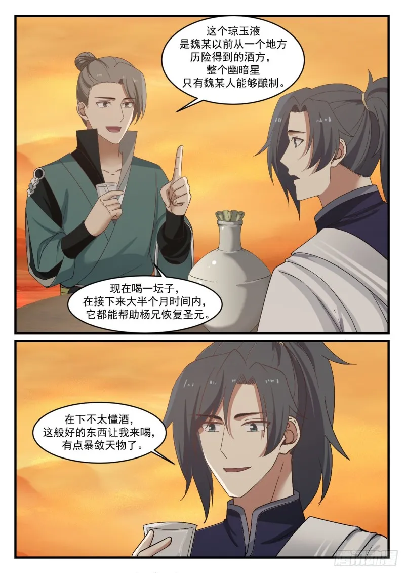 1074 触景生情 第11页