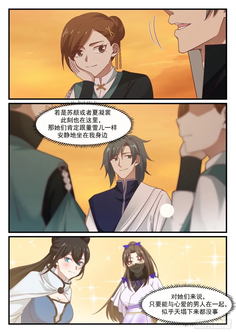 1074 触景生情 第13页