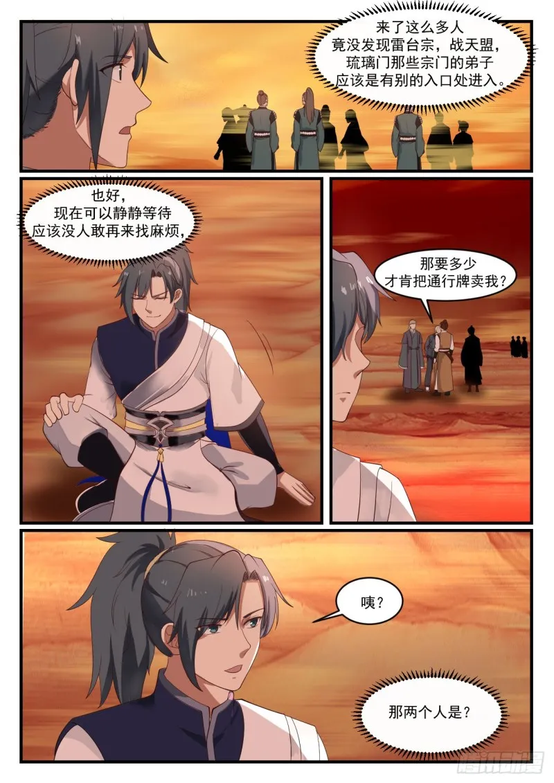 1075 又有人强买强卖？ 第3页